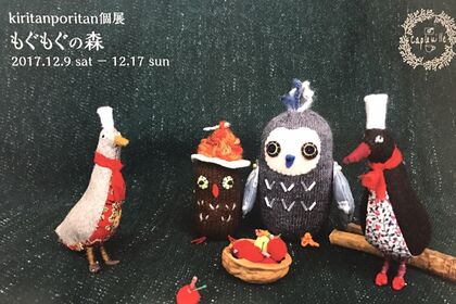 かわいい動物の布雑貨、ただいま東京文京区、千駄木のカフェ・ケープルヴィルで展示中です。クリスマスプレゼントにどうぞ。